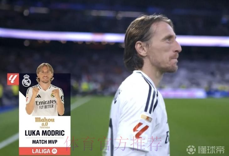 官方：莫德里奇当选皇马vs切尔西全场最佳