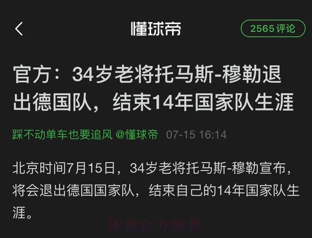 曝克罗斯要抢诺伊尔队长 名宿怒批:他不是领袖