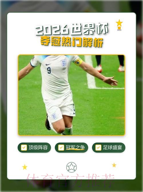 2026世界杯外围平台热门 2026世界杯外围平台热门