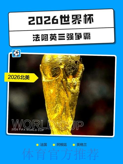 2026世界杯外围平台热门 2026世界杯外围平台热门